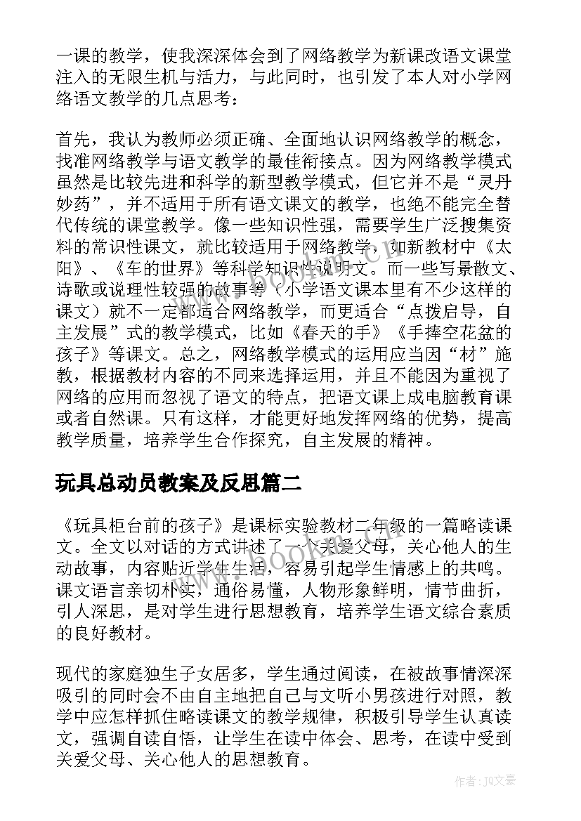 玩具总动员教案及反思(模板10篇)