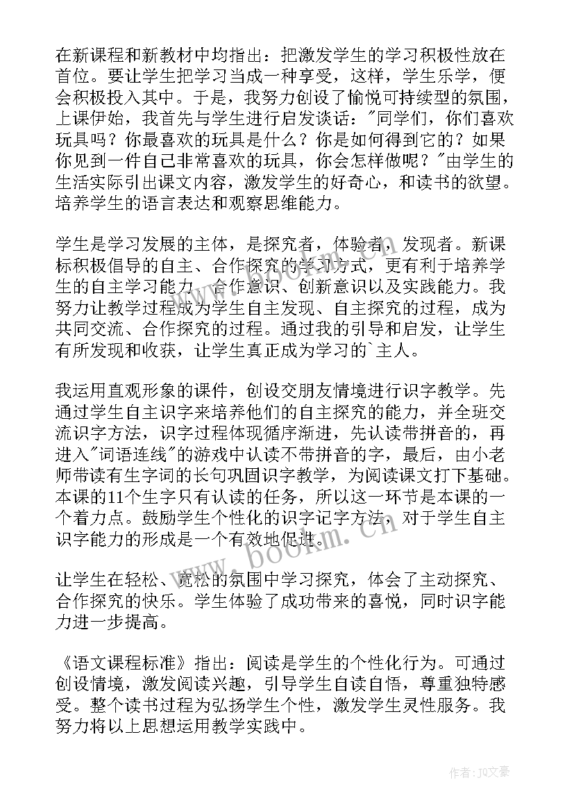 玩具总动员教案及反思(模板10篇)