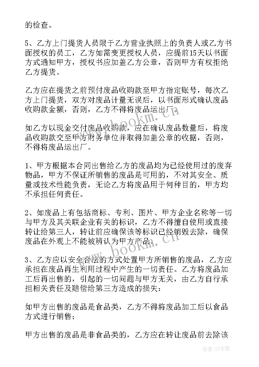 最新买卖合同主体认定规则(实用6篇)