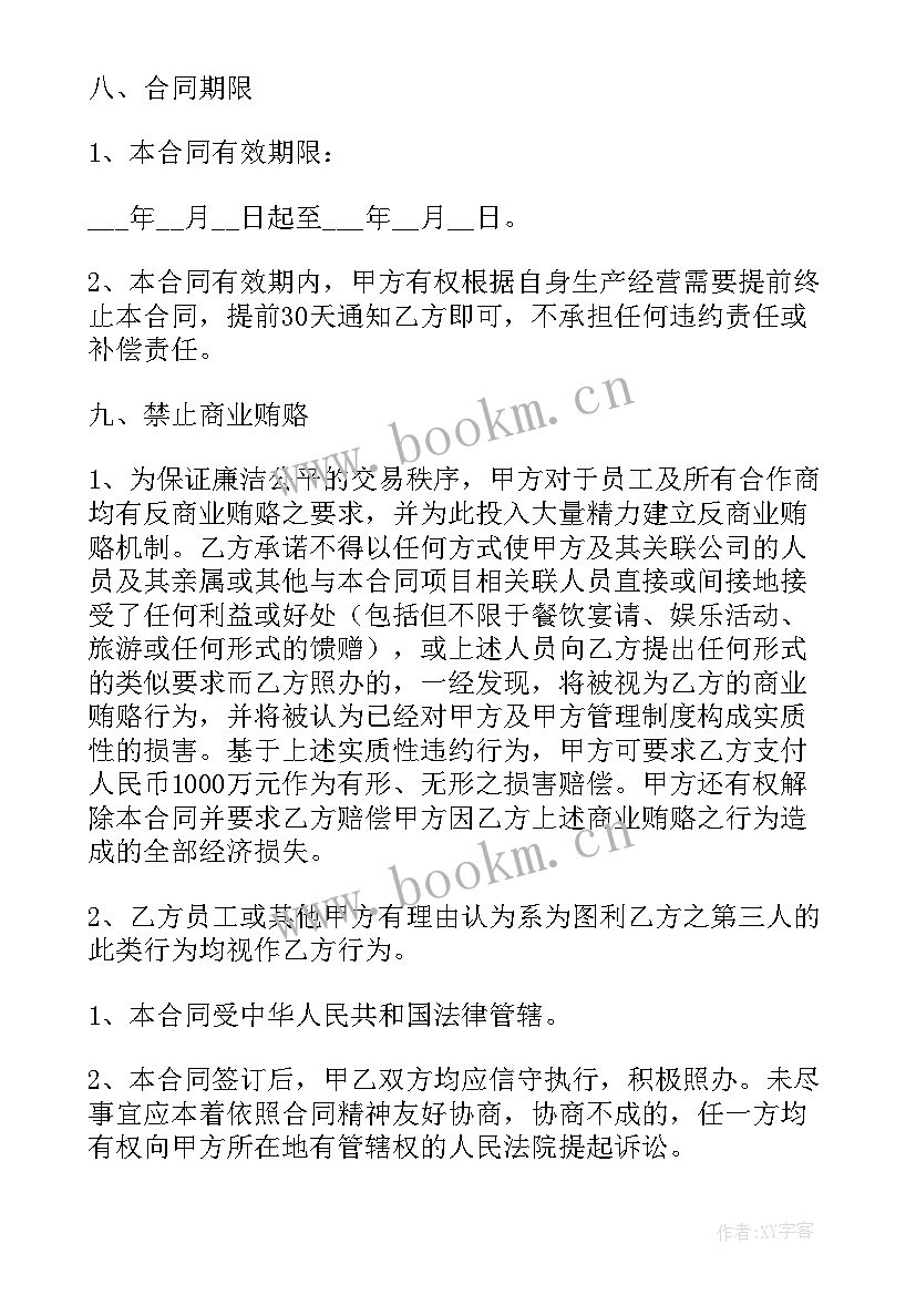 最新买卖合同主体认定规则(实用6篇)