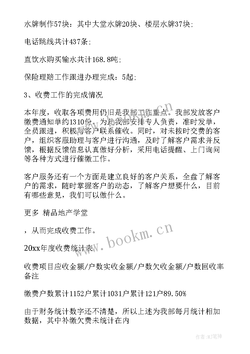 医疗器械公司业务员的年终总结 自动门销售公司客服工作总结(优秀5篇)