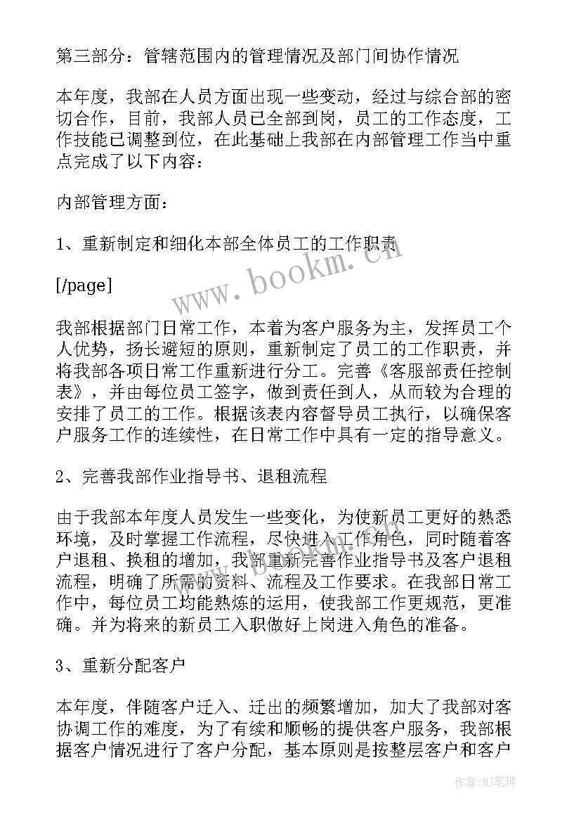 医疗器械公司业务员的年终总结 自动门销售公司客服工作总结(优秀5篇)