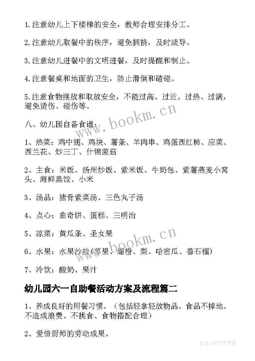 幼儿园六一自助餐活动方案及流程 幼儿园自助餐活动方案(优秀10篇)