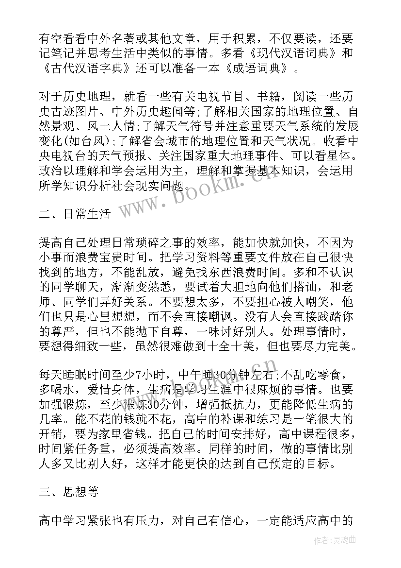 高一理科新学期计划(精选6篇)