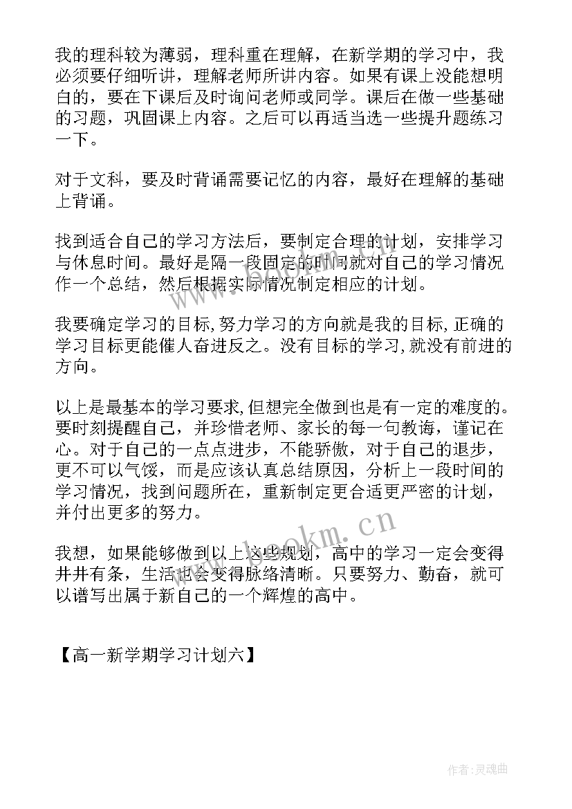 高一理科新学期计划(精选6篇)