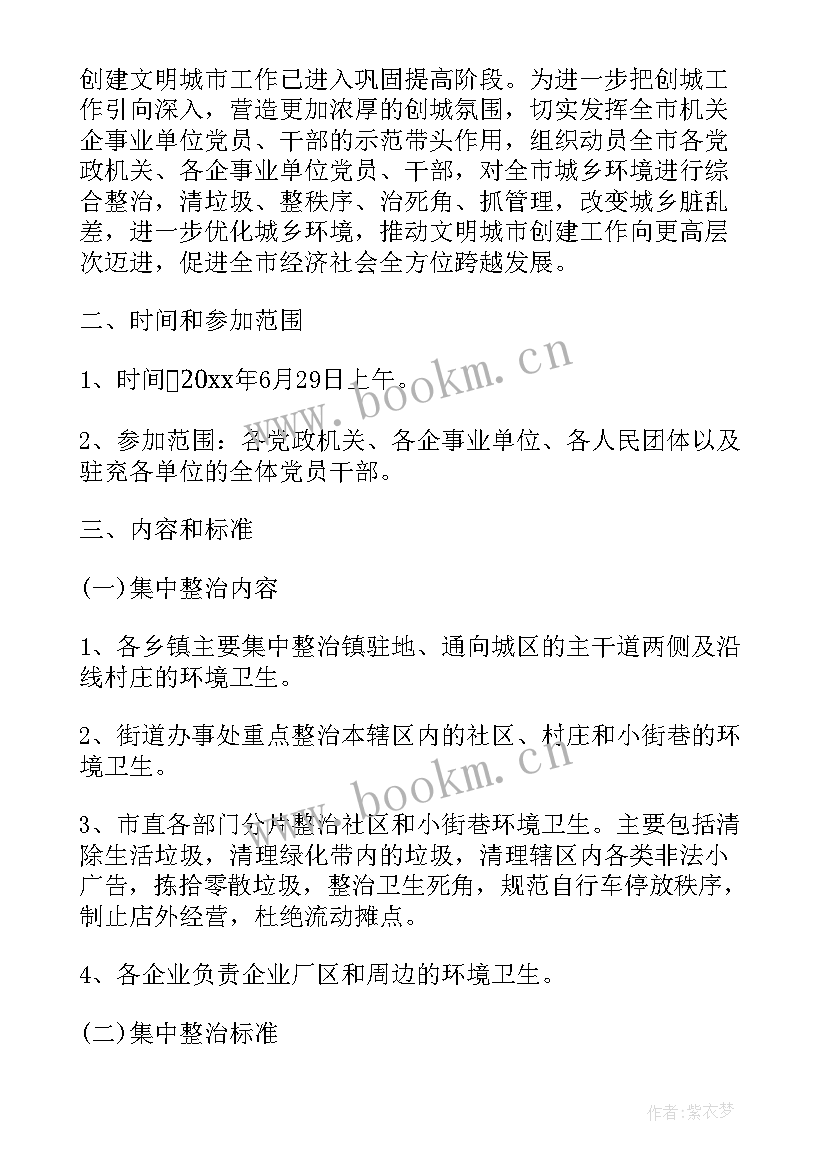 最新党员主体党日活动方案 党员活动方案(精选5篇)