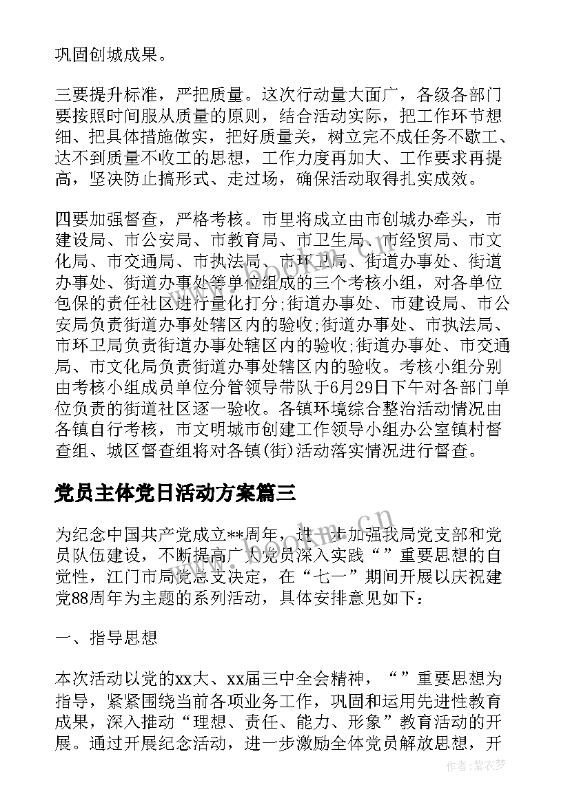 最新党员主体党日活动方案 党员活动方案(精选5篇)