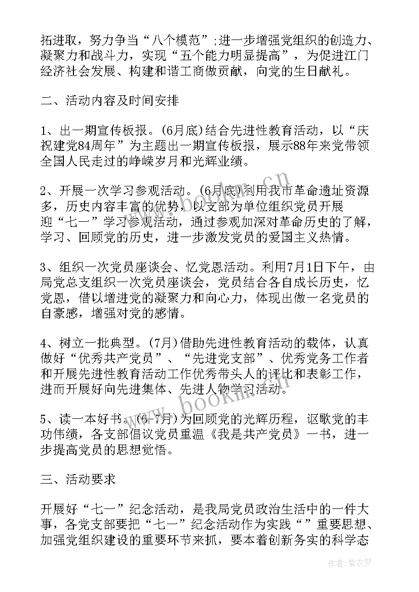 最新党员主体党日活动方案 党员活动方案(精选5篇)