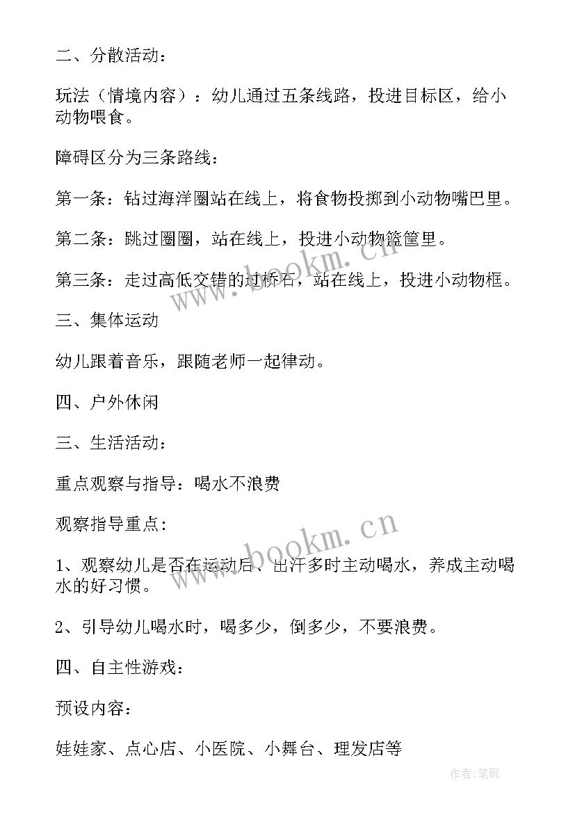 幼儿园小班开放日教案(模板6篇)