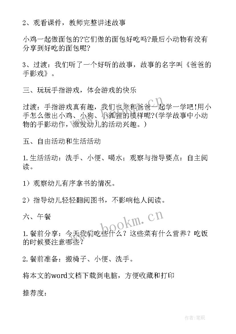 幼儿园小班开放日教案(模板6篇)