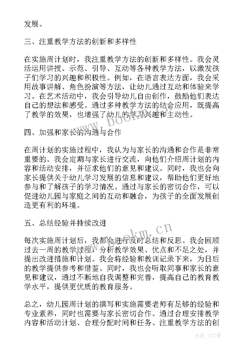 最新幼儿园新年计划手抄报(优质10篇)