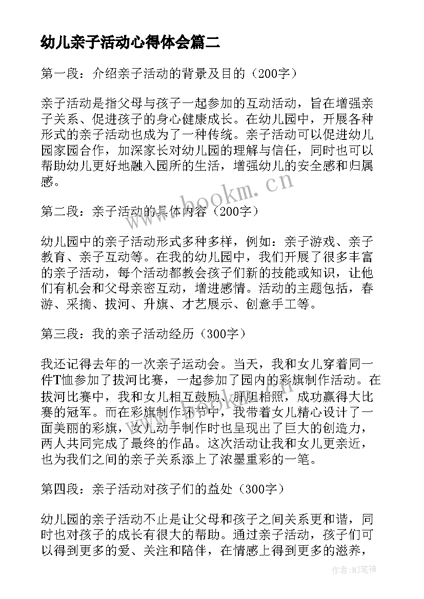 最新幼儿亲子活动心得体会(模板6篇)