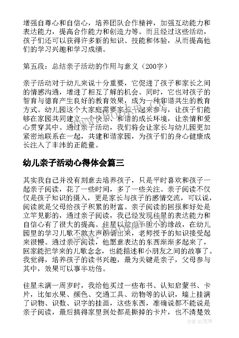 最新幼儿亲子活动心得体会(模板6篇)