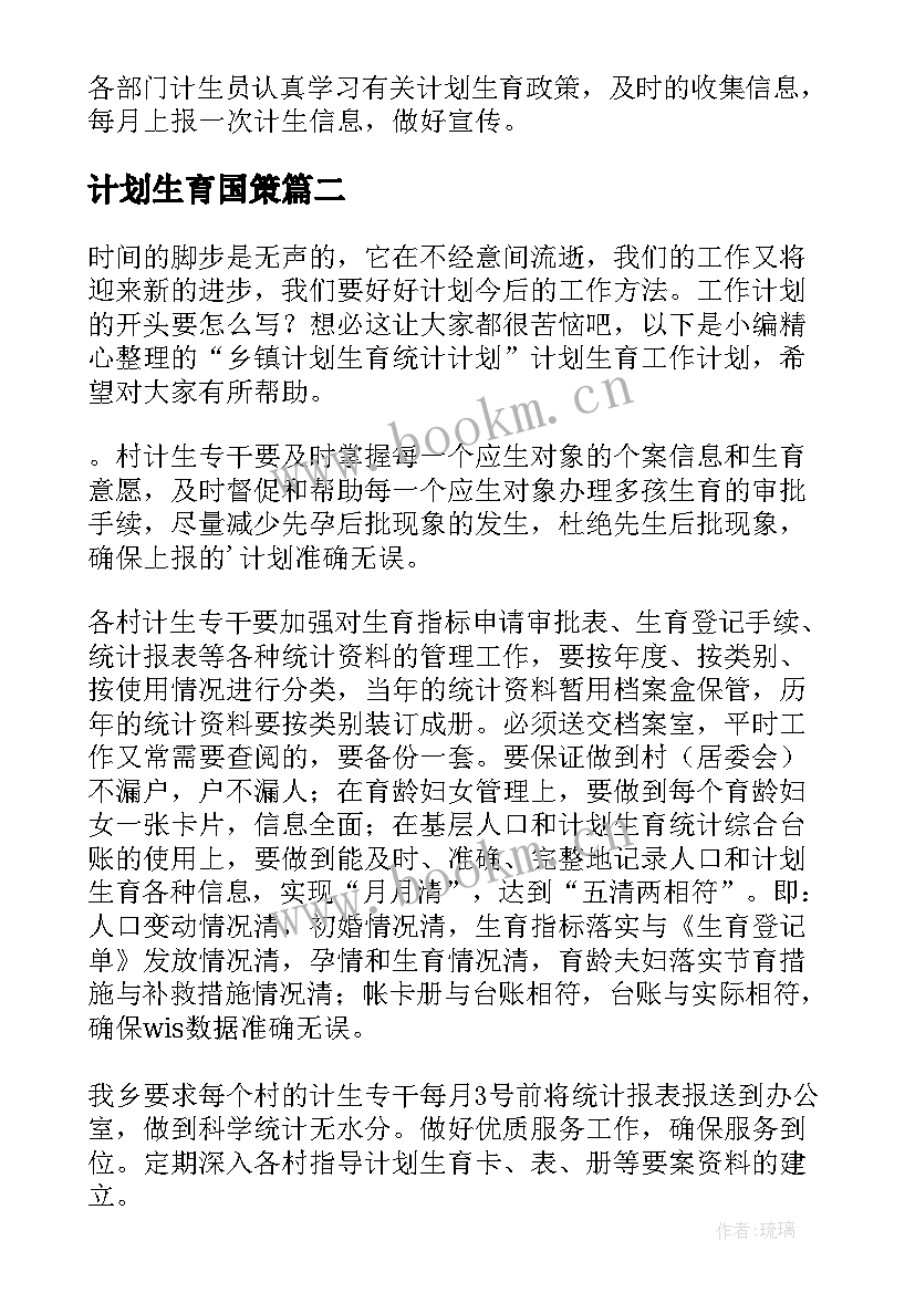 最新计划生育国策(实用10篇)