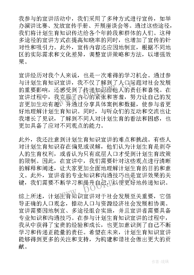 最新计划生育国策(实用10篇)