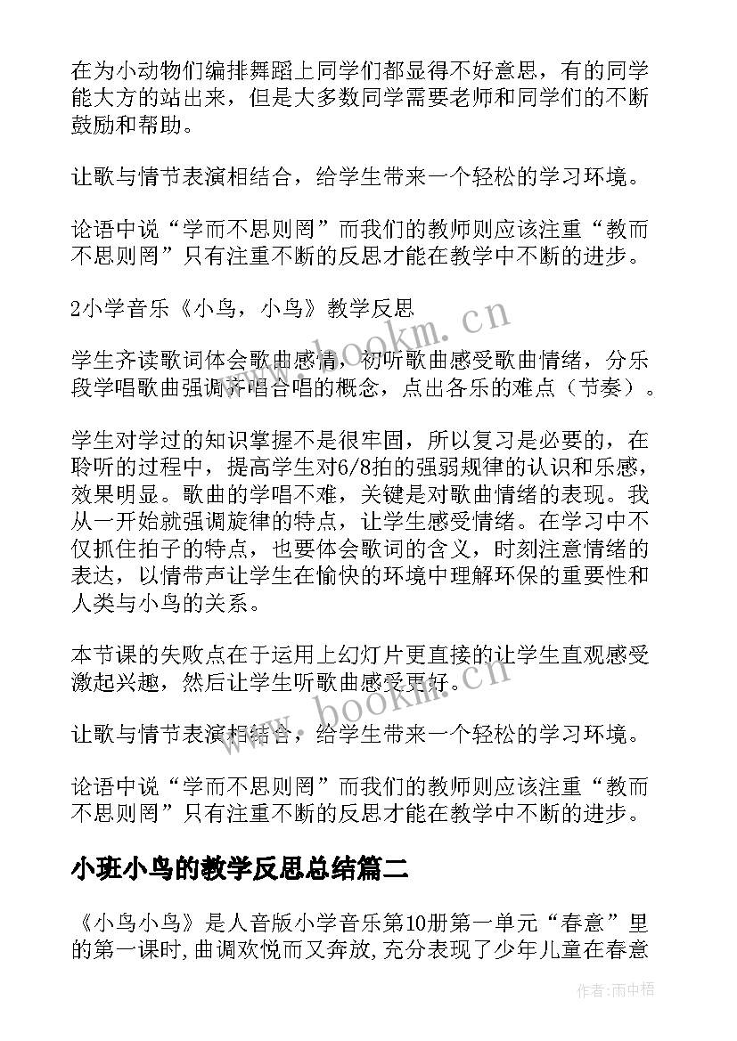 2023年小班小鸟的教学反思总结(汇总5篇)