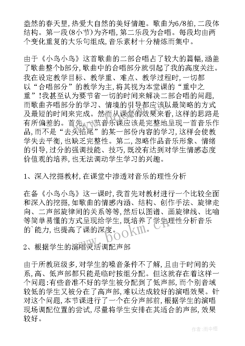 2023年小班小鸟的教学反思总结(汇总5篇)