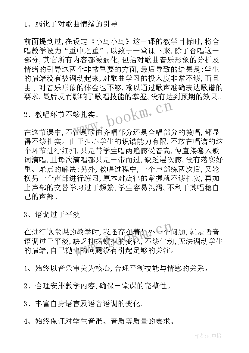 2023年小班小鸟的教学反思总结(汇总5篇)