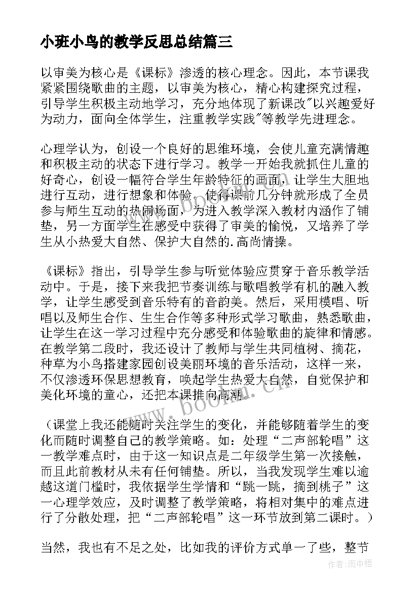 2023年小班小鸟的教学反思总结(汇总5篇)