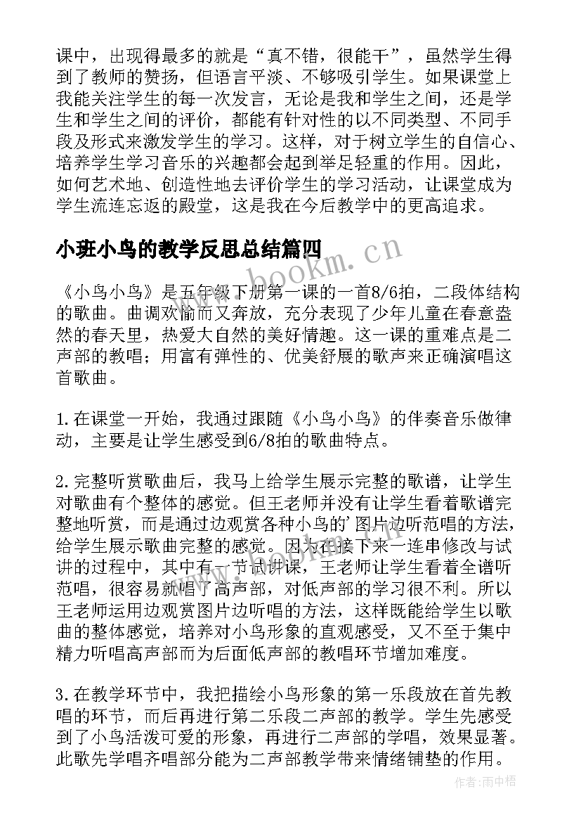 2023年小班小鸟的教学反思总结(汇总5篇)