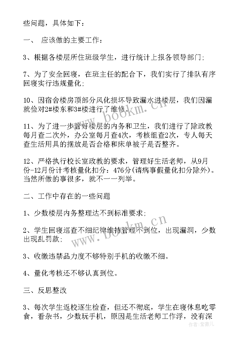 最新中学总务主任个人工作总结(模板10篇)