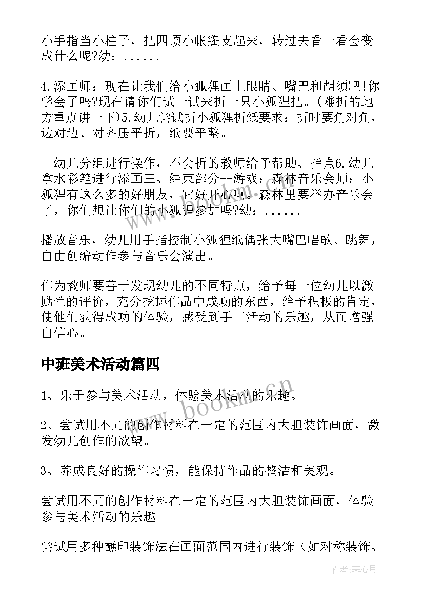 最新中班美术活动 中班美术活动策划(实用5篇)