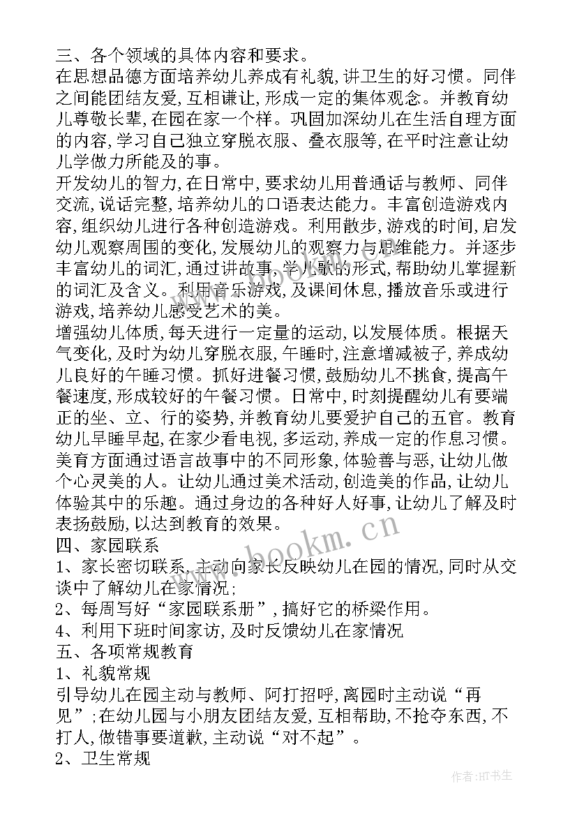 小班周计划内容 幼儿园小班周计划表(优秀5篇)