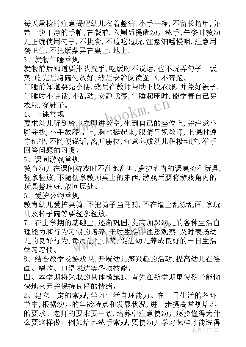 小班周计划内容 幼儿园小班周计划表(优秀5篇)