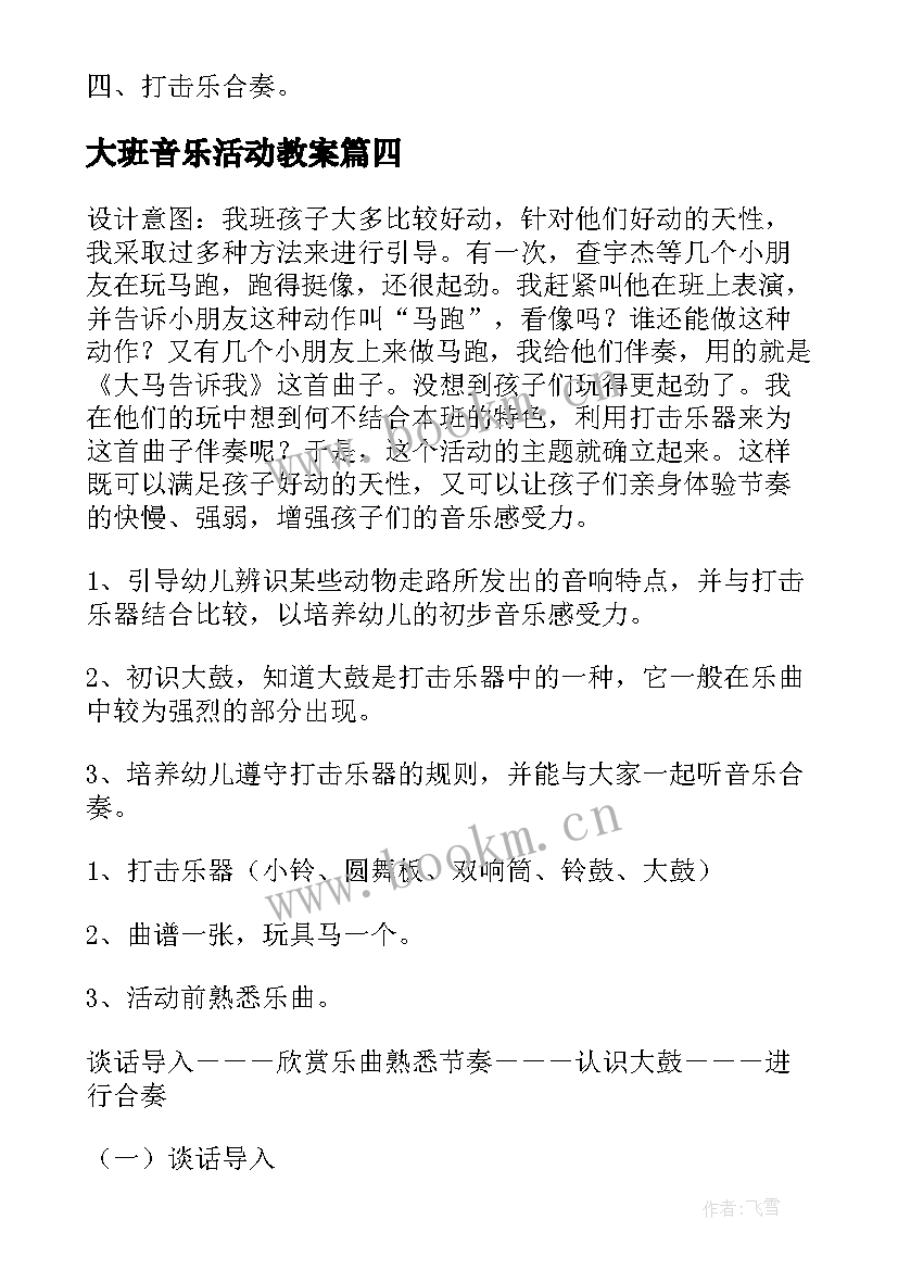 2023年大班音乐活动教案(优质9篇)