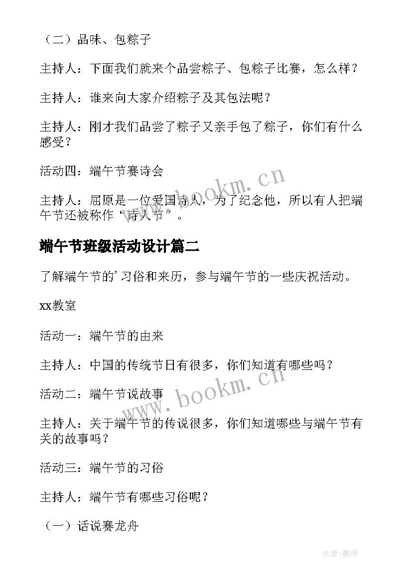 端午节班级活动设计 端午节班级活动方案(大全5篇)