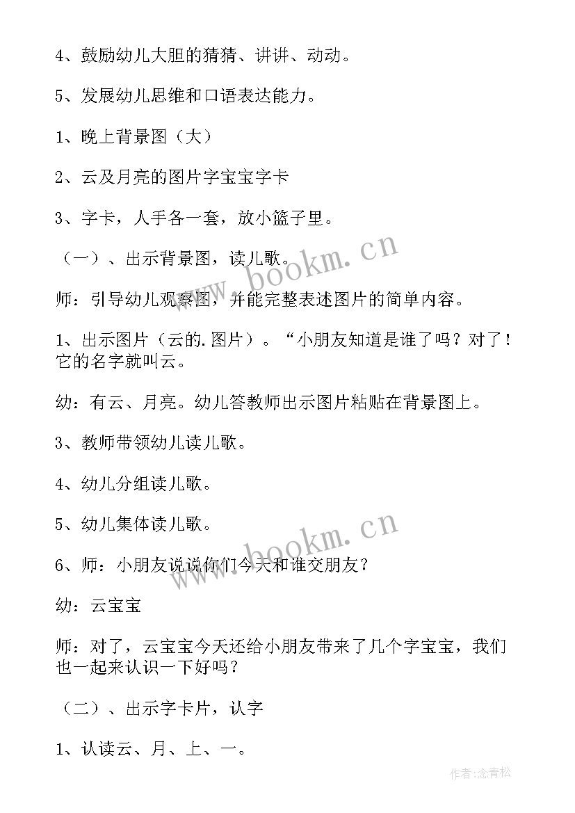 2023年短歌行教案两课时(优质6篇)