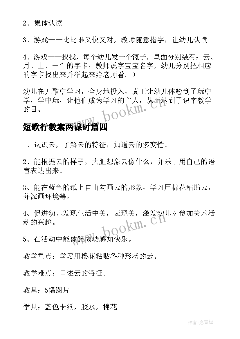 2023年短歌行教案两课时(优质6篇)