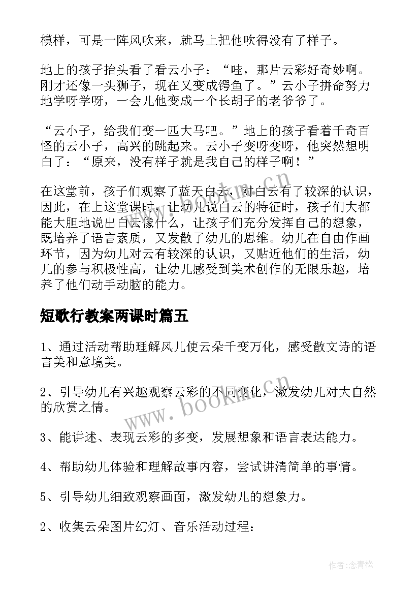 2023年短歌行教案两课时(优质6篇)