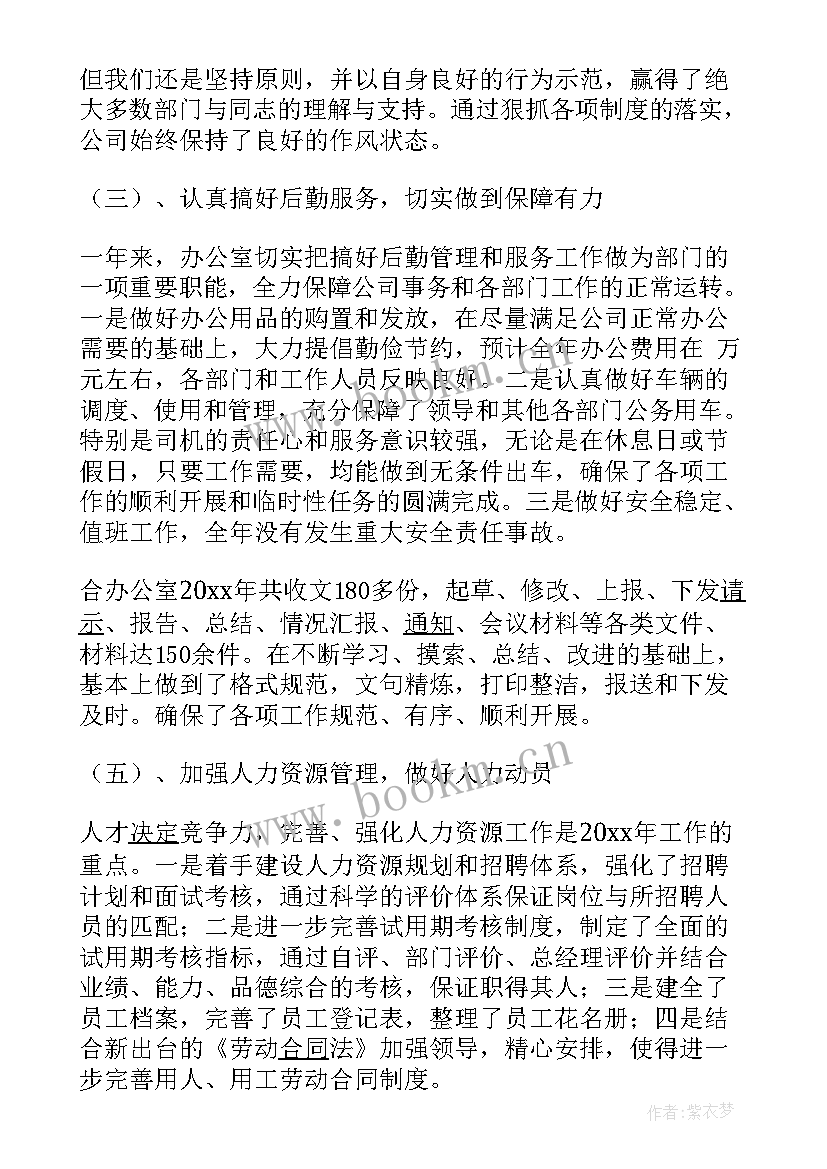 最新综合办公室月度总结报告 综合办公室年终工作总结报告(精选5篇)