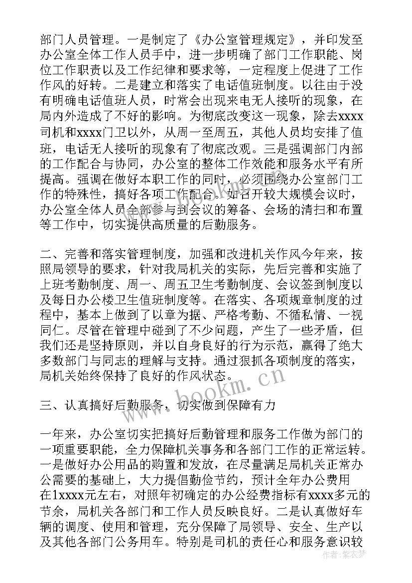 最新综合办公室月度总结报告 综合办公室年终工作总结报告(精选5篇)