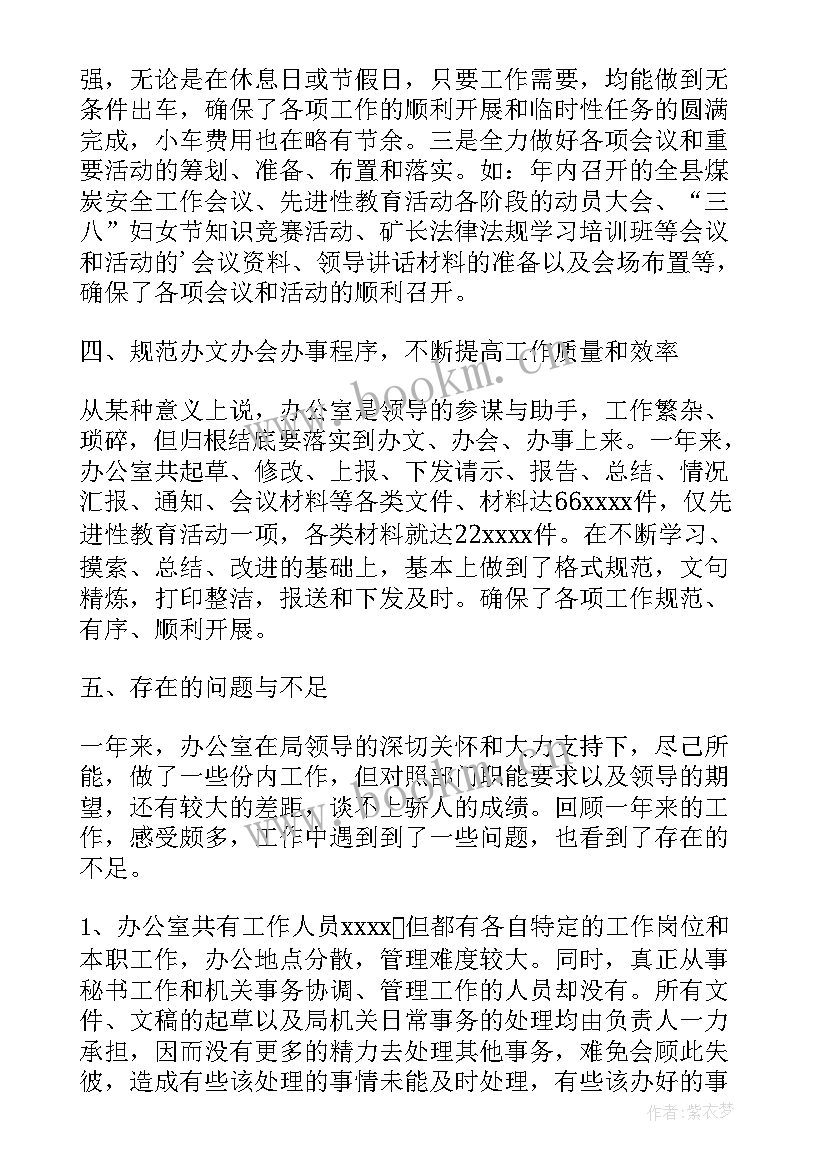 最新综合办公室月度总结报告 综合办公室年终工作总结报告(精选5篇)