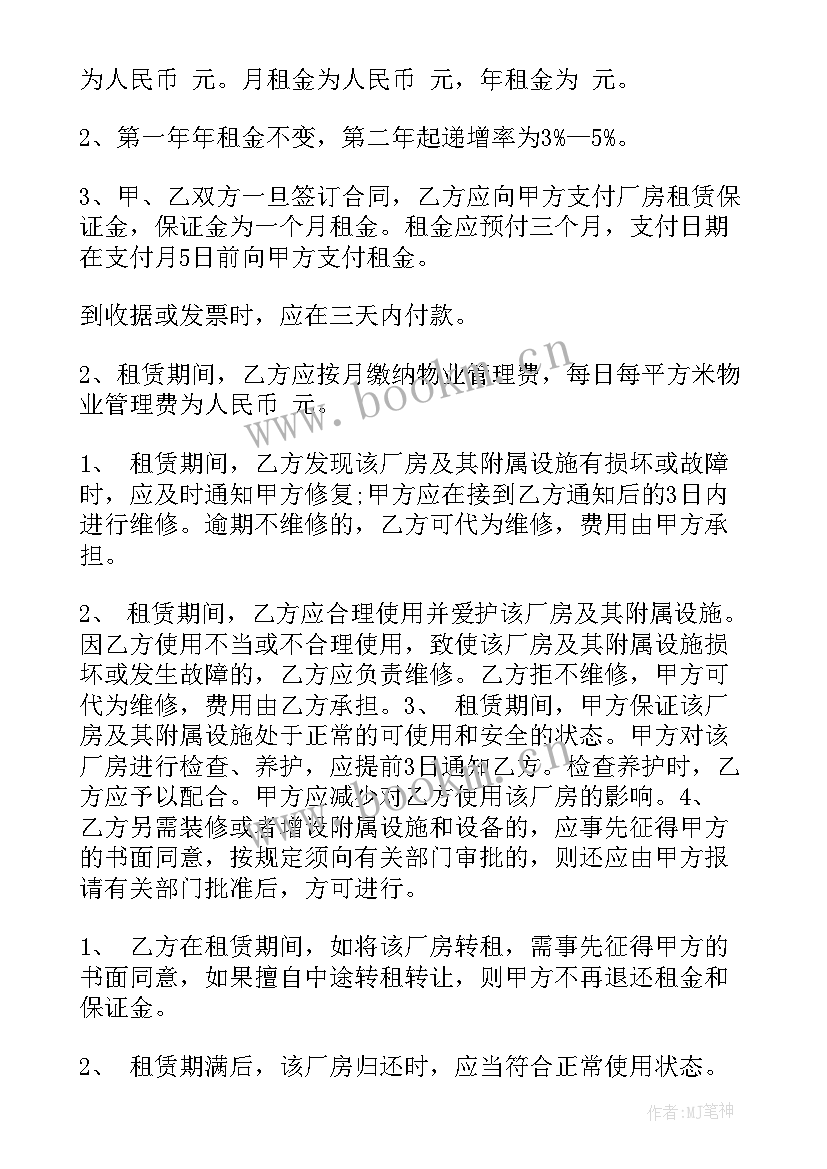 北京房租租赁合同模版 北京工业厂房租赁合同(实用7篇)