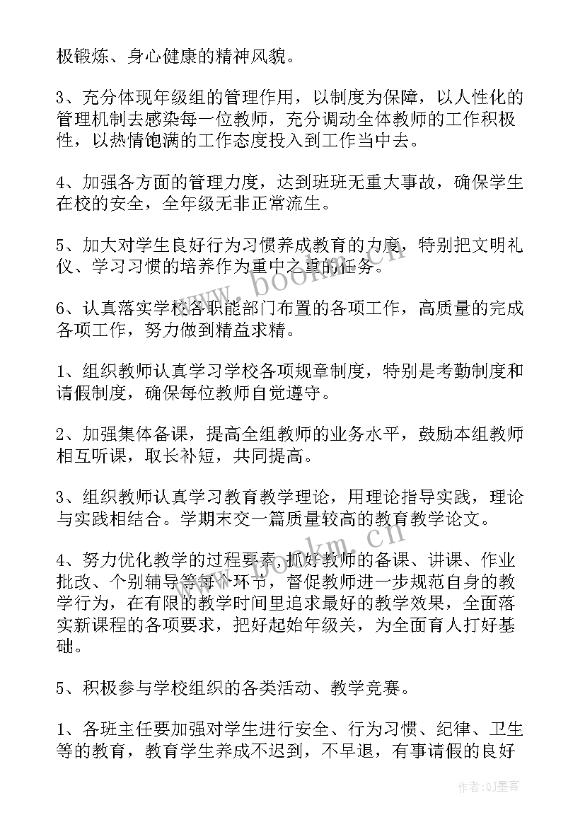 最新高三年级第二学期工作计划 一年级第一学期工作计划(实用8篇)