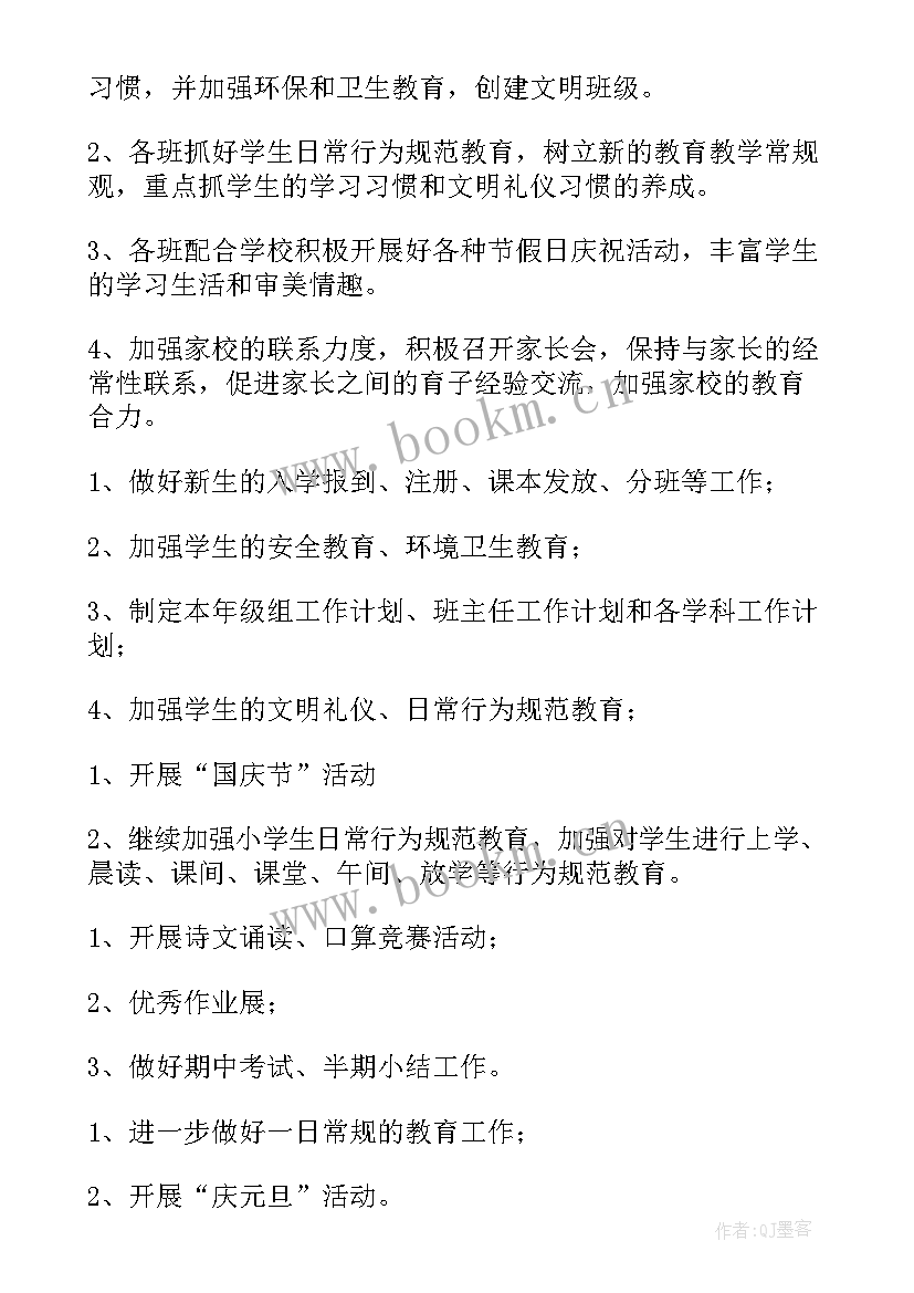 最新高三年级第二学期工作计划 一年级第一学期工作计划(实用8篇)