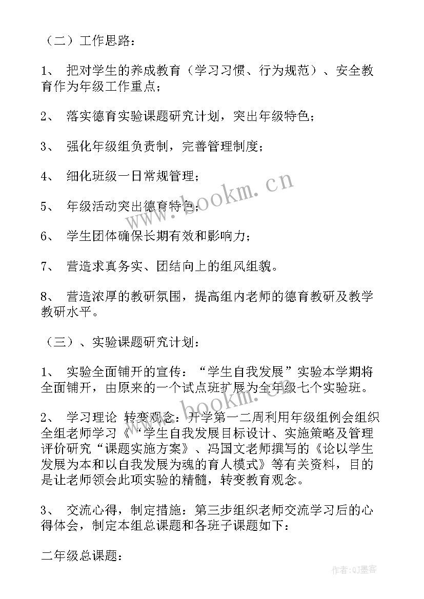 最新高三年级第二学期工作计划 一年级第一学期工作计划(实用8篇)