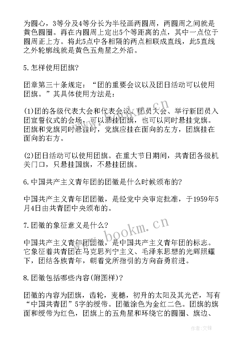 积极分子入团申请书 入团积极分子申请书参考(模板9篇)