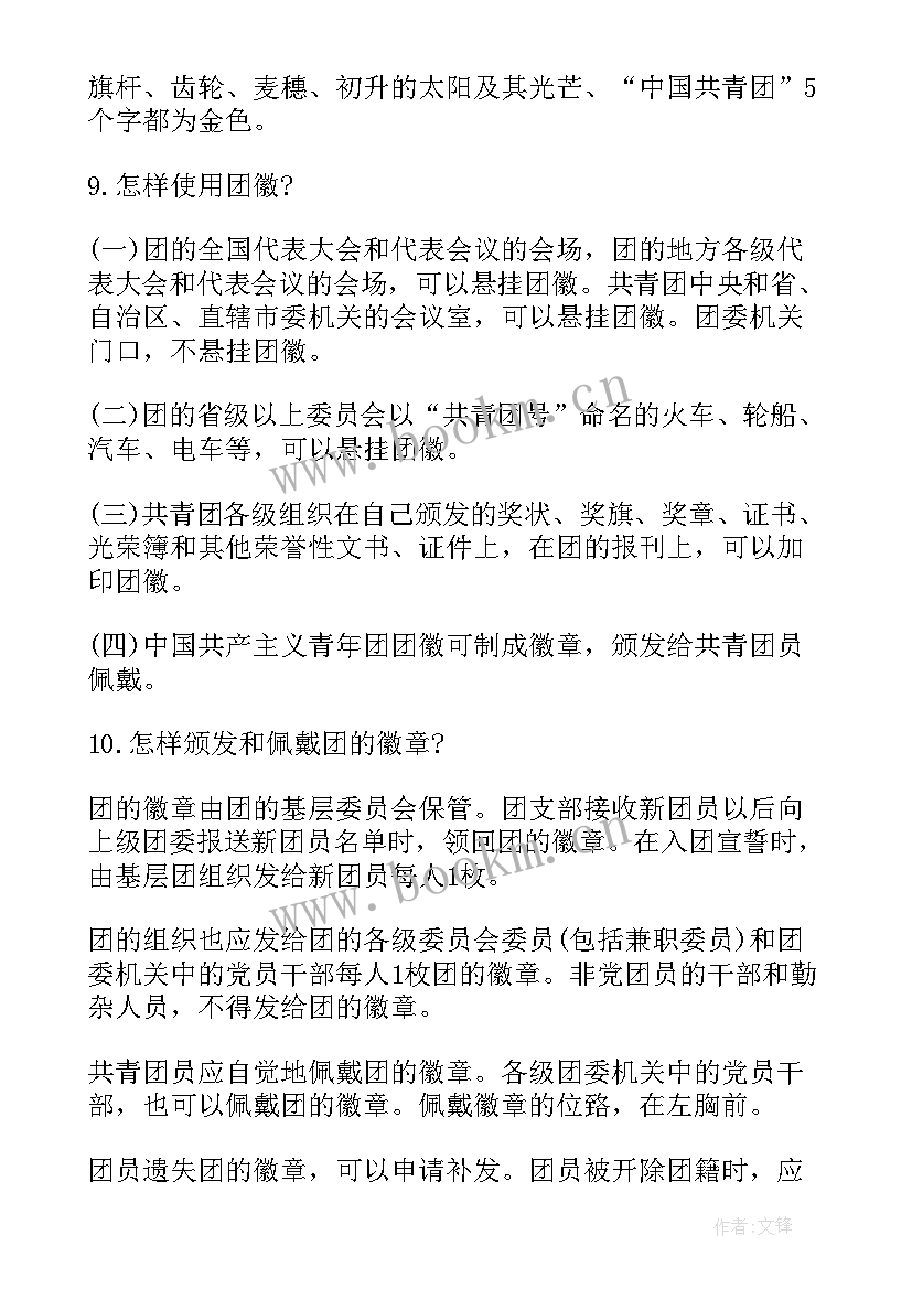 积极分子入团申请书 入团积极分子申请书参考(模板9篇)