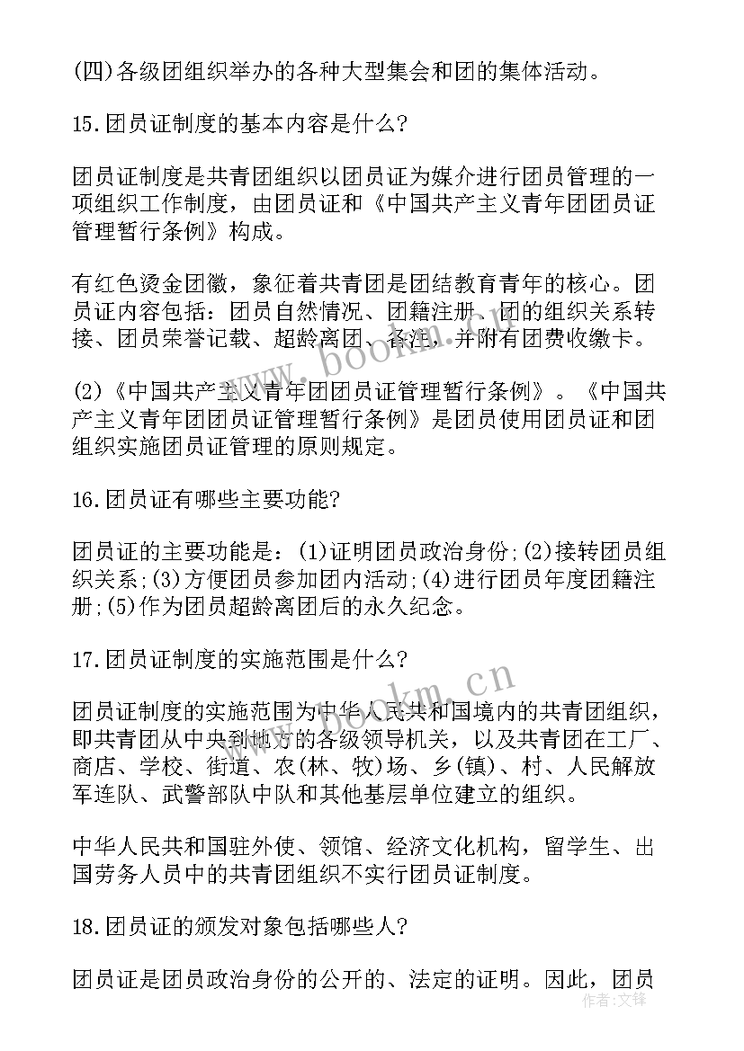 积极分子入团申请书 入团积极分子申请书参考(模板9篇)