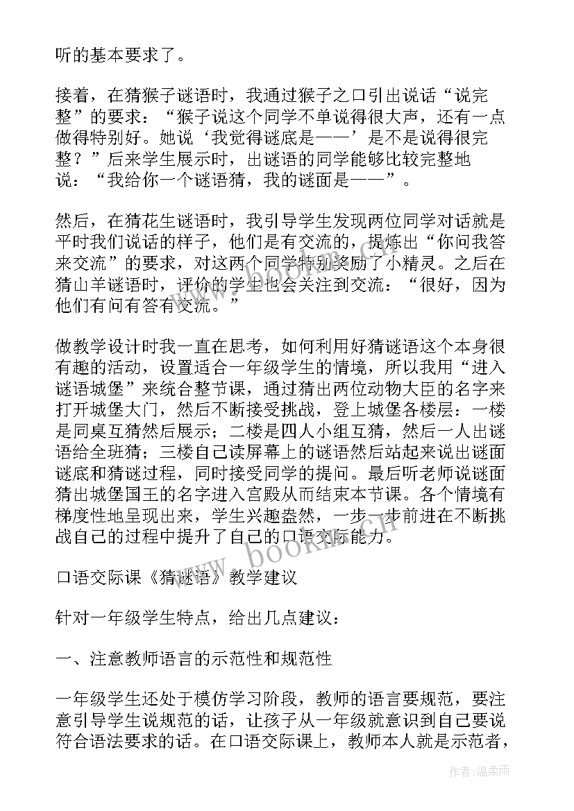 猜谜语教学反思(汇总5篇)