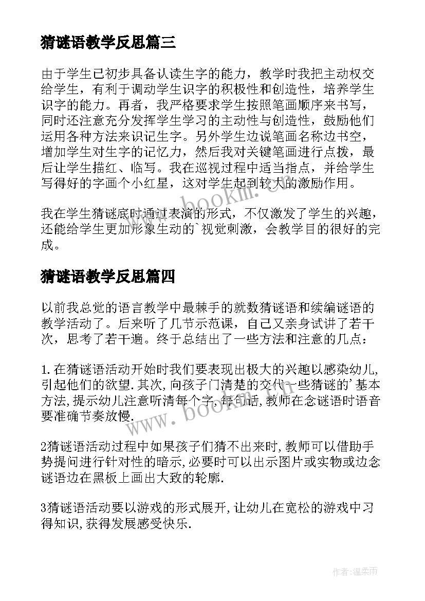 猜谜语教学反思(汇总5篇)