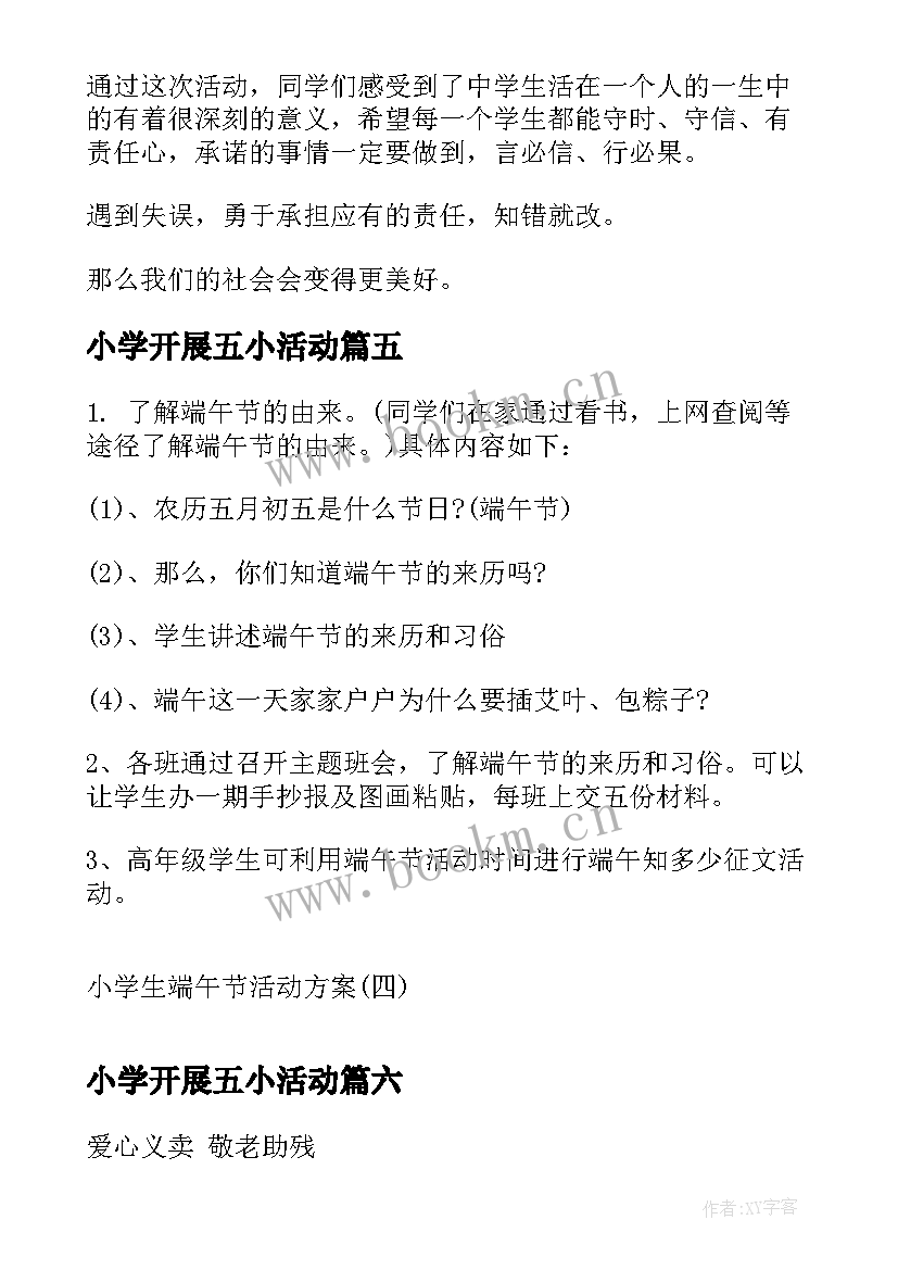 小学开展五小活动 小学生端午节活动方案端午节活动方案(精选6篇)