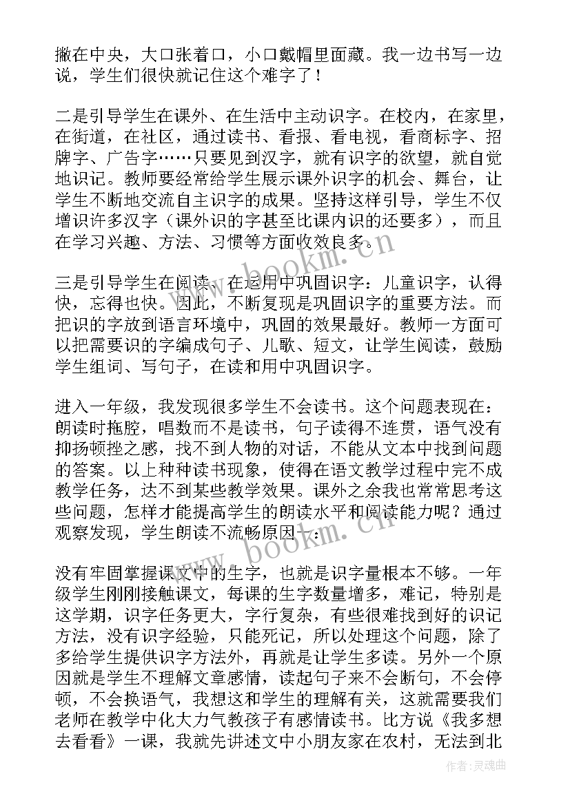 部编版小学语文一年级语文园地二教学反思 一年级语文教学反思(汇总5篇)