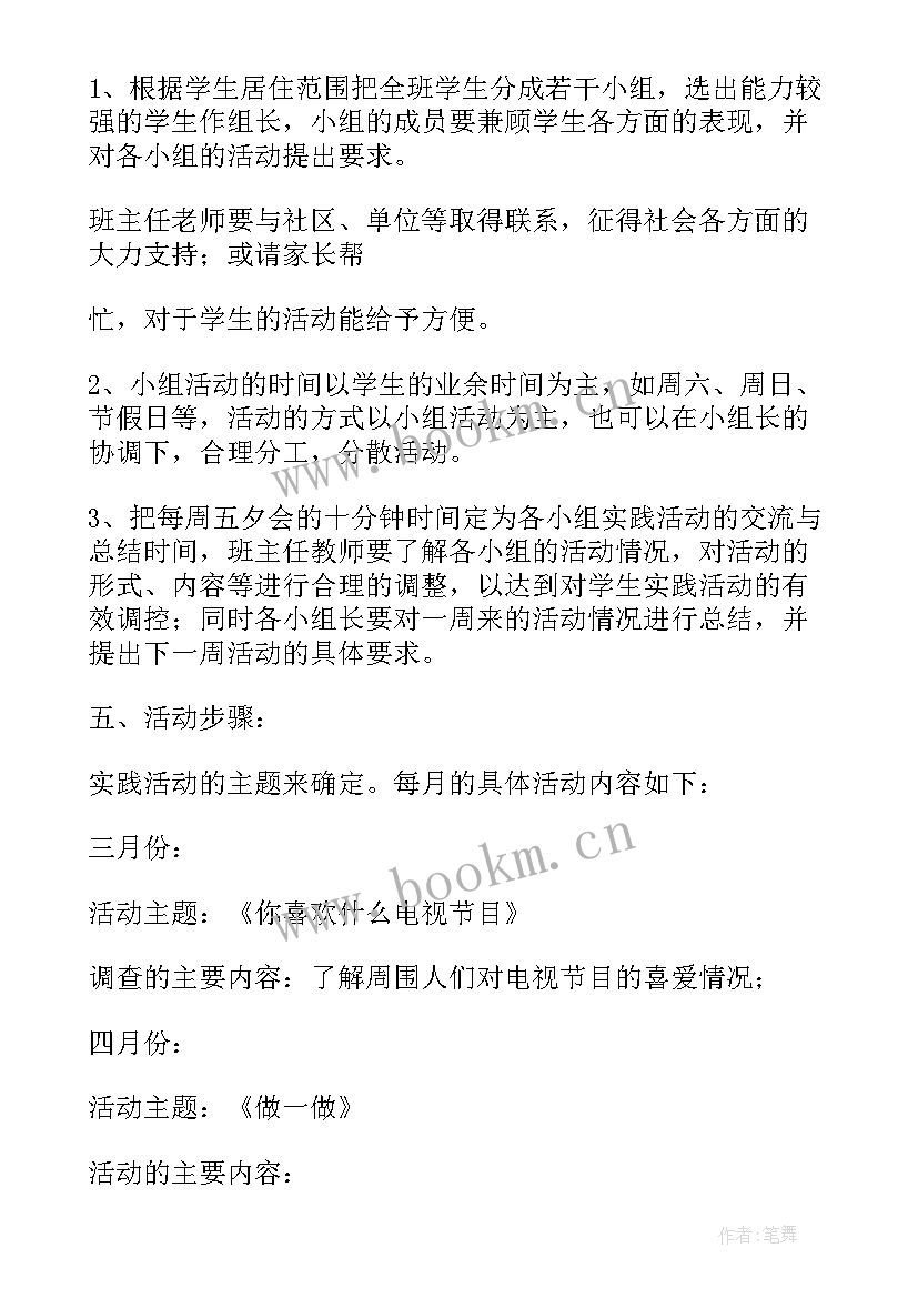 数学课堂实践活动方案 数学实践活动方案(实用5篇)