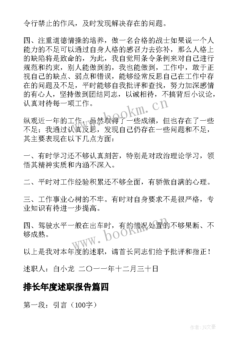 排长年度述职报告 方特述职报告心得体会(模板9篇)