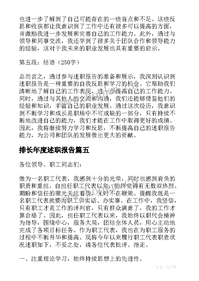 排长年度述职报告 方特述职报告心得体会(模板9篇)